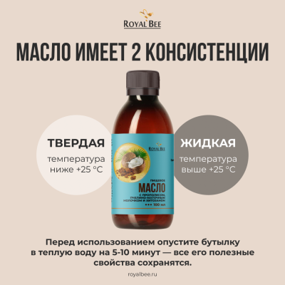 МАСЛО с прополисом, пчелино-маточным молочком и хитозаном (пищевое), 100 мл
